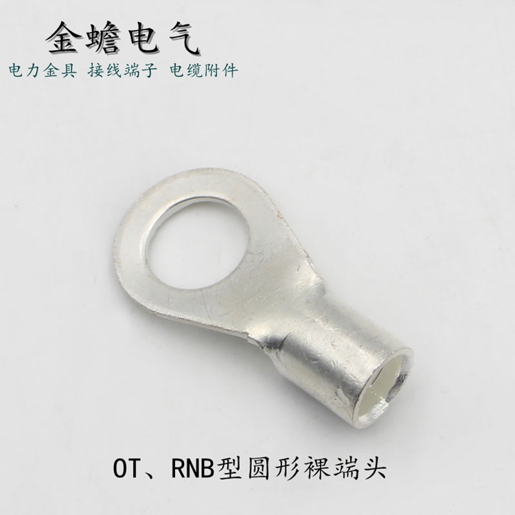 RNB銅鼻子 OT冷壓線鼻子