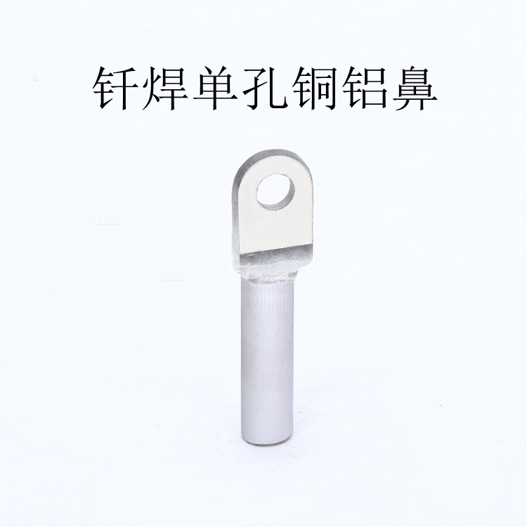 新工藝釬焊銅鋁鼻，DTL-95平方釬焊銅鋁線鼻子